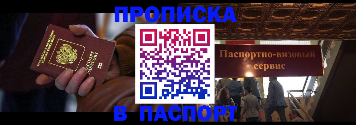 прописка в квартире в Сибае