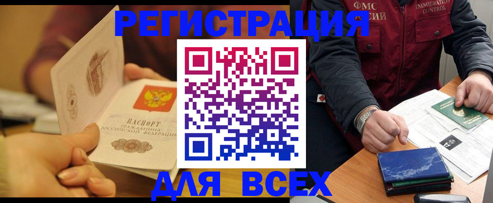 временная регистрация в квартире в Сибае