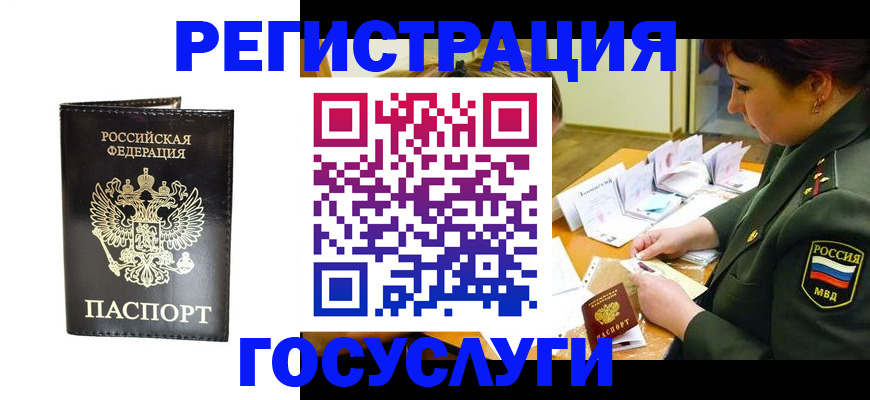 прописка для работы в Сибае