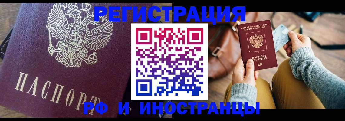 купить прописку в Сибае