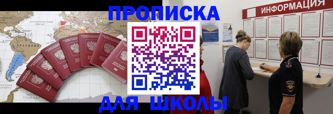 прописка законно в Сибае